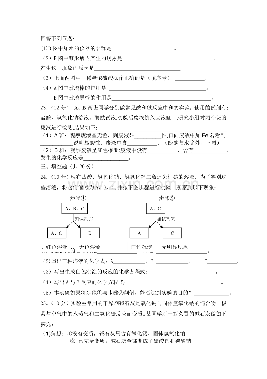 人教版初中化学第十单元酸碱单元测试题及答案(一)详解.doc_第3页