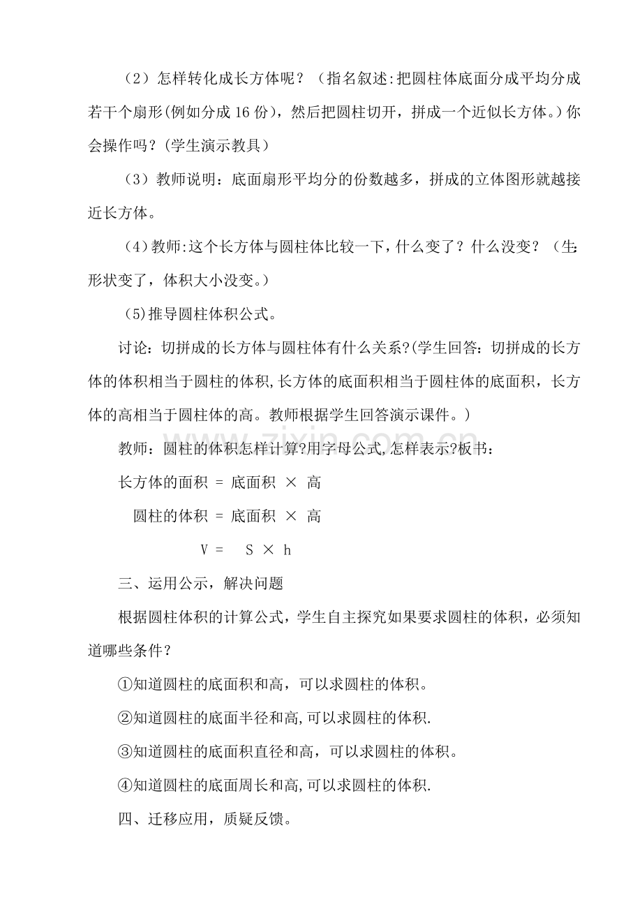 教研课：圆柱的体积优秀教案..doc_第3页