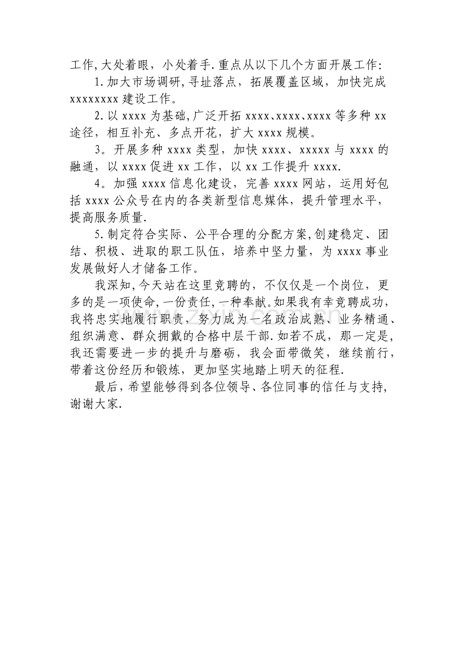 个人竞聘演讲稿.docx_第2页