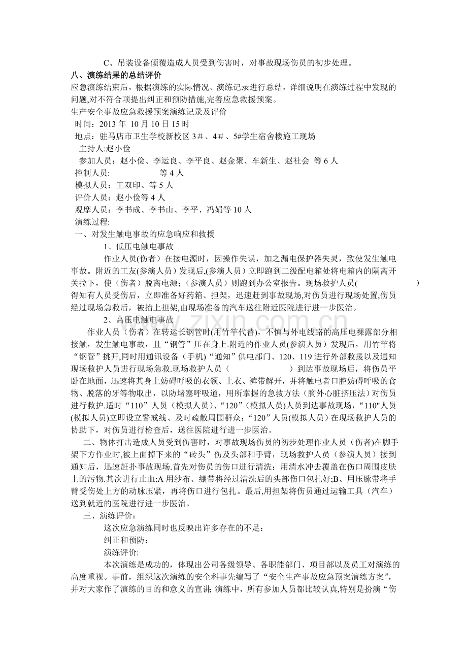 安全生产事故应急救援预案演练方案.doc_第2页