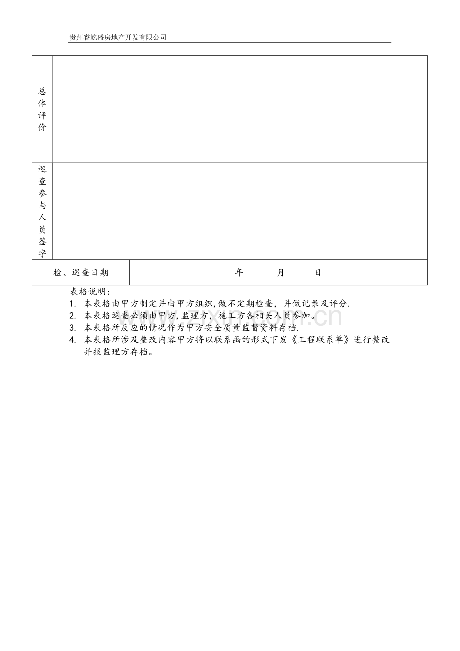 建设单位安全检查记录表.doc_第3页