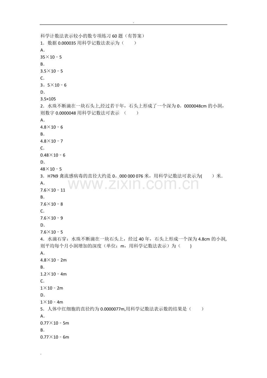 科学计数法表示较小的数专项练习60题(有答案).doc_第1页