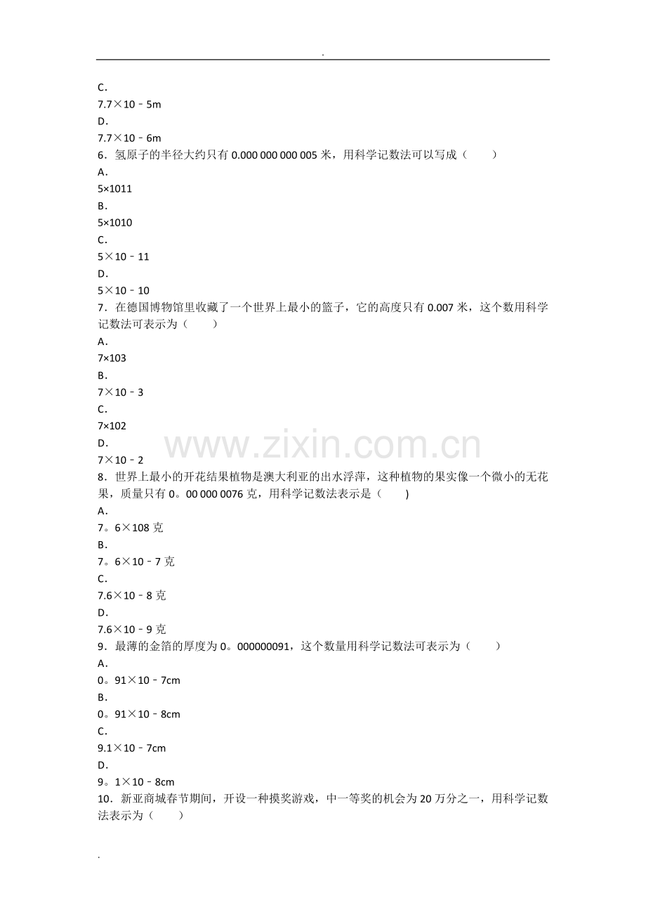 科学计数法表示较小的数专项练习60题(有答案).doc_第2页