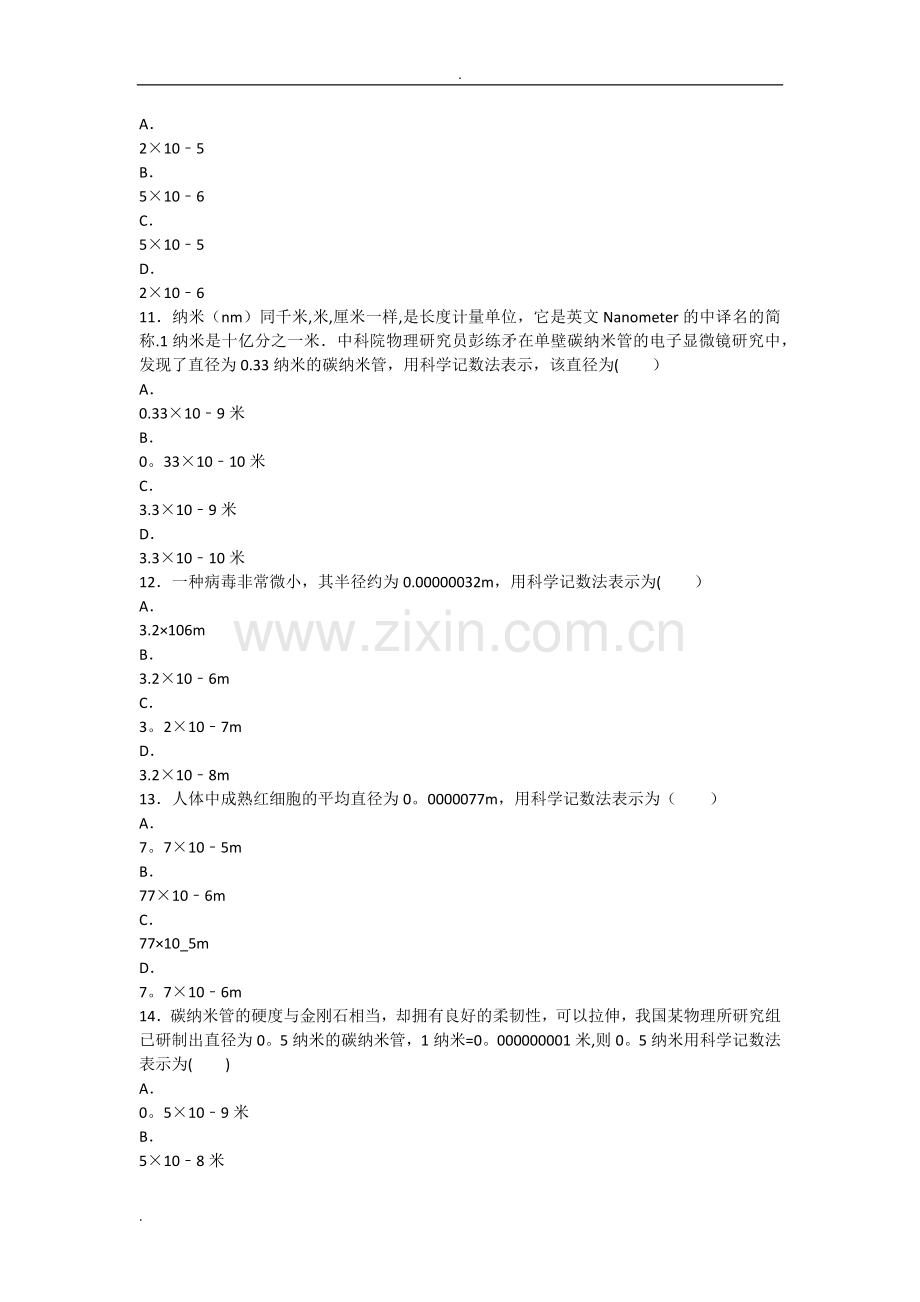 科学计数法表示较小的数专项练习60题(有答案).doc_第3页