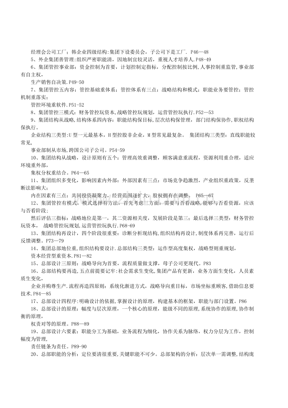 人力资源管理师一级知识点记忆口诀.docx_第2页