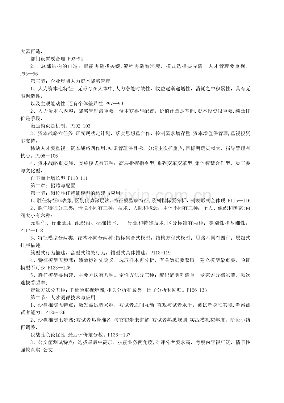 人力资源管理师一级知识点记忆口诀.docx_第3页