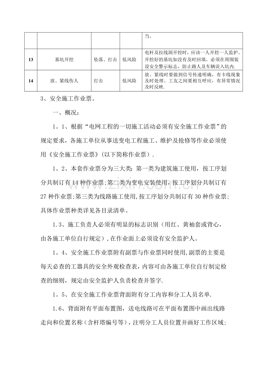 施工方案“四步法”、“5S”、“八步骤”施工方案.doc_第3页