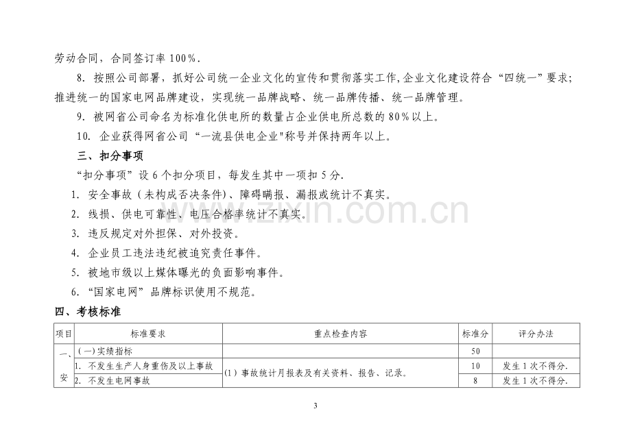 一流县供电企业评价标准国家级.doc_第3页