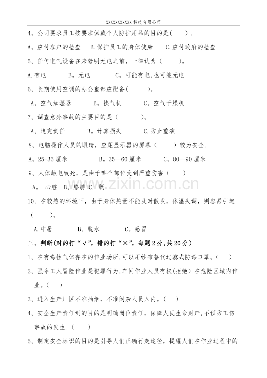 三级安全教育培训考试试题.docx_第2页