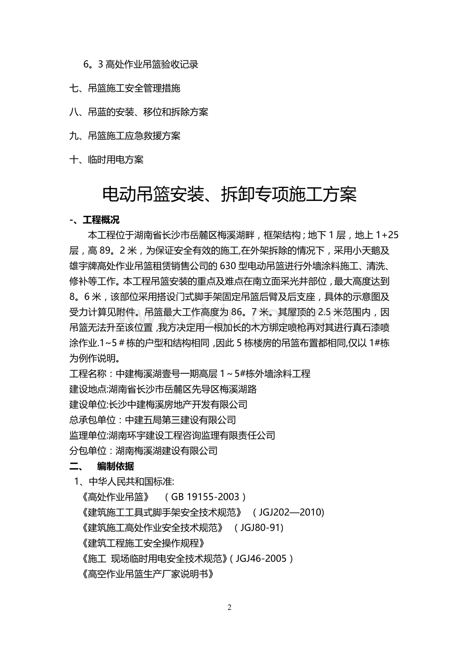 中建吊蓝施工方案(DOC).doc_第2页