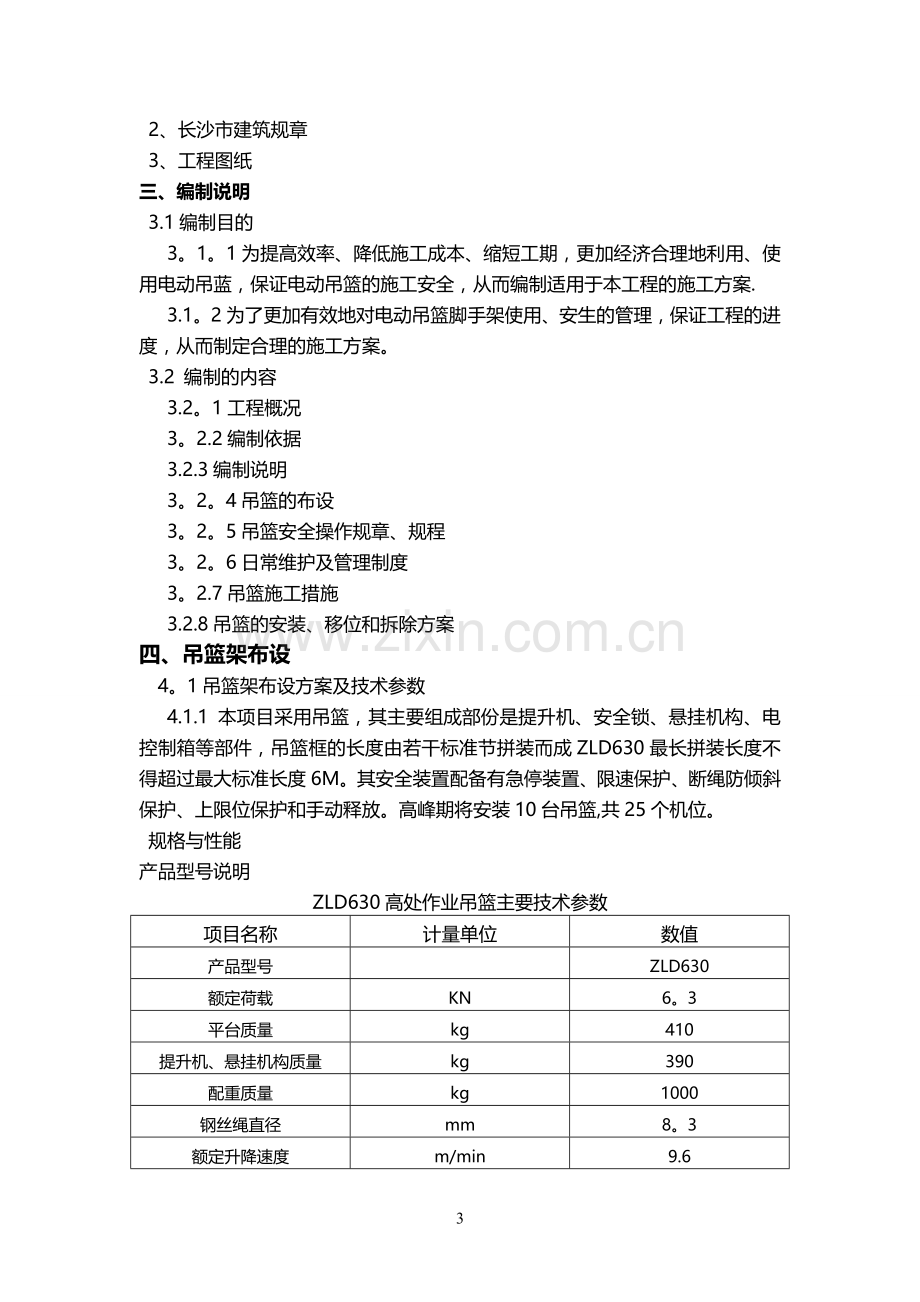 中建吊蓝施工方案(DOC).doc_第3页