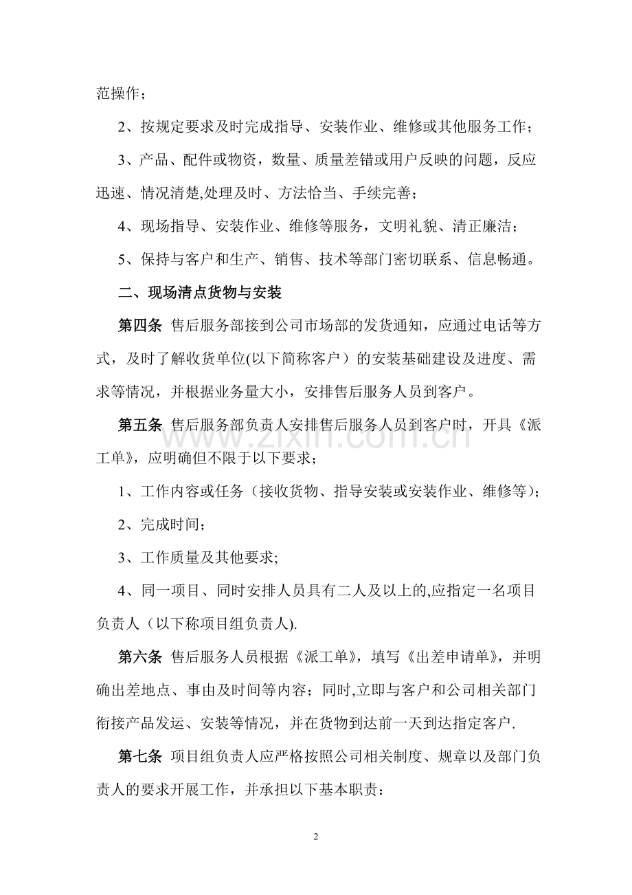 自贡XX系统公司售后服务管理暂行办法.doc_第2页