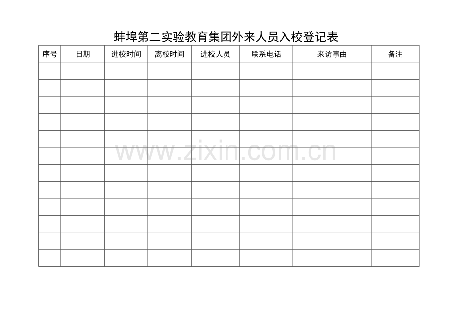 外来人员入校登记表.doc_第1页