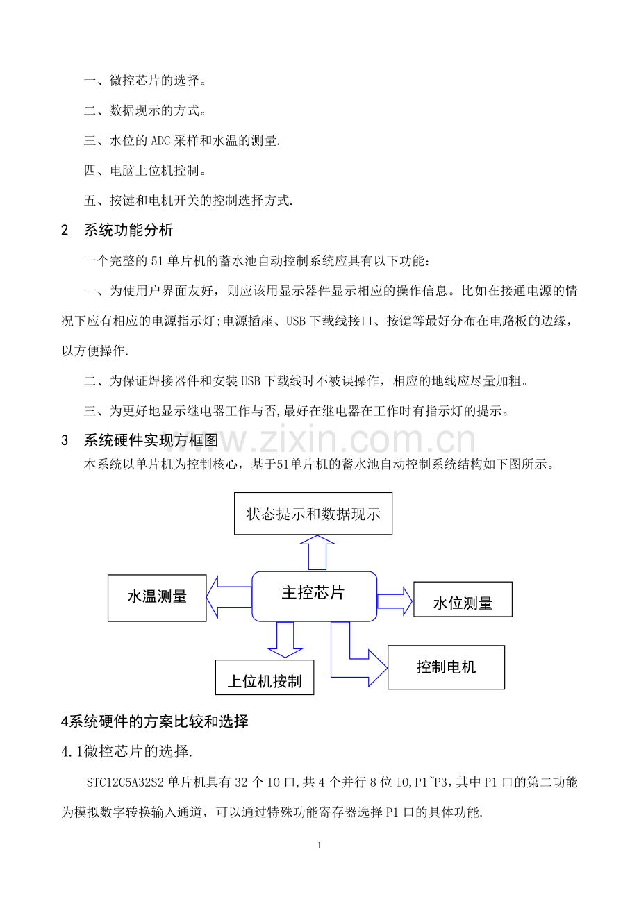 基于51单片机的蓄水池自动控制系统.doc_第2页