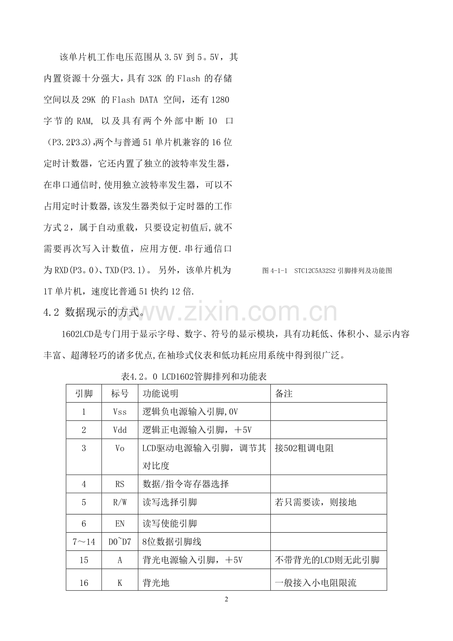 基于51单片机的蓄水池自动控制系统.doc_第3页