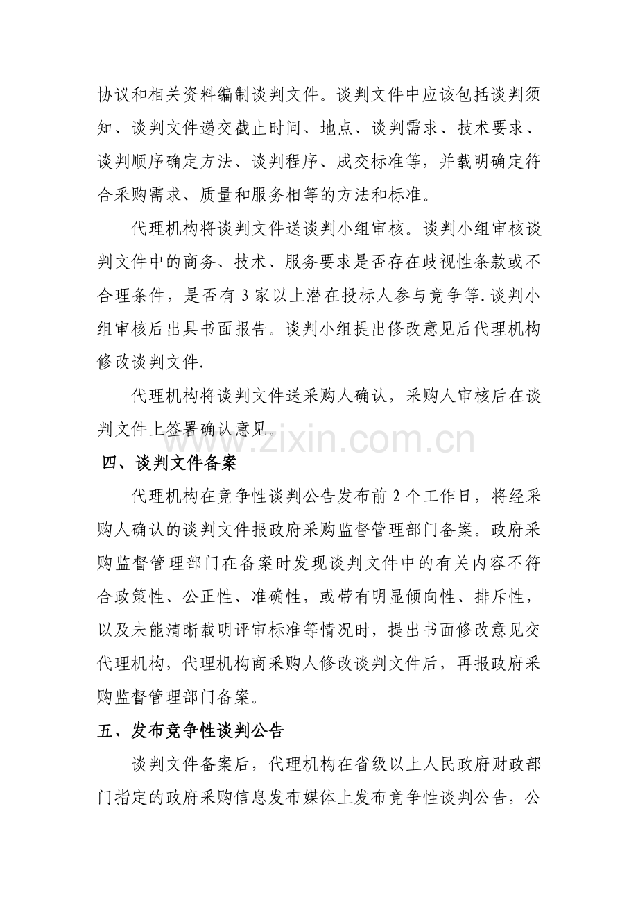 竞争性谈判操作流程.doc_第2页