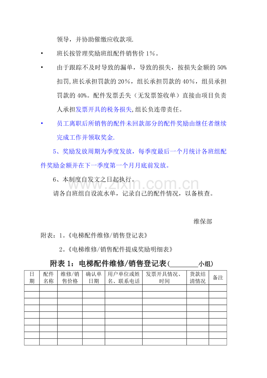 电梯配件维修销售管理制度.docx_第2页