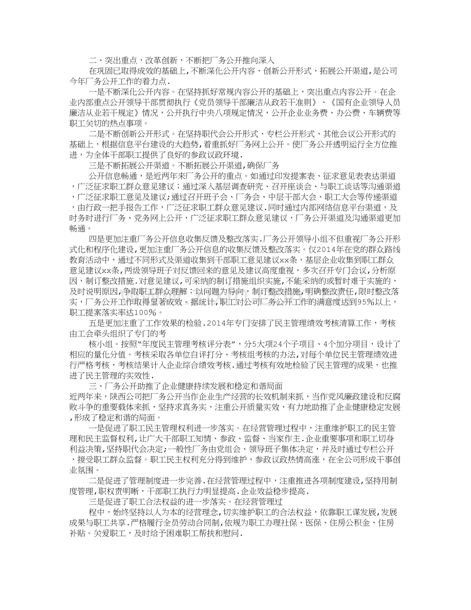 工会厂务公开工作总结.doc_第3页