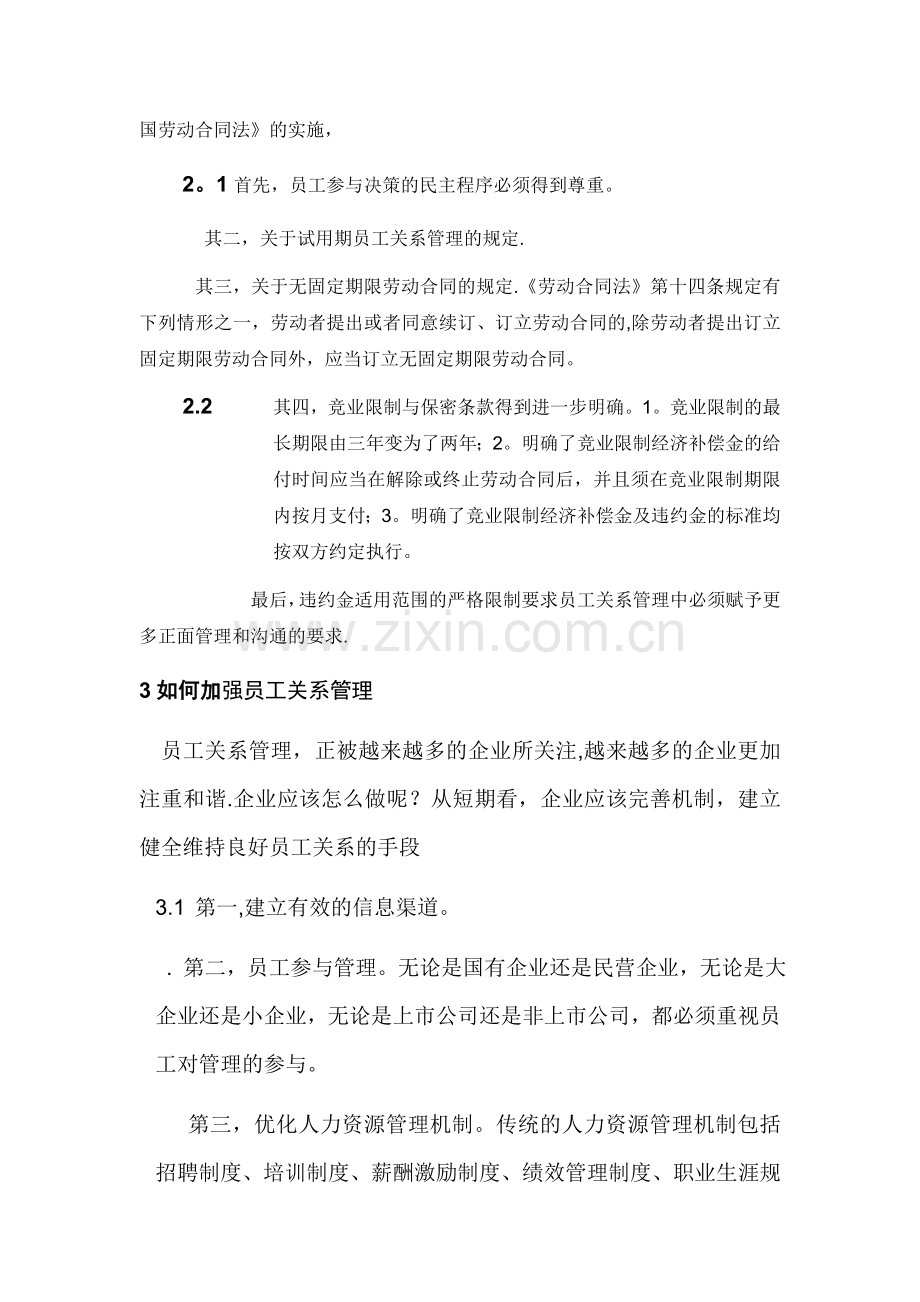 人力资源管理之员工关系管理.doc_第2页