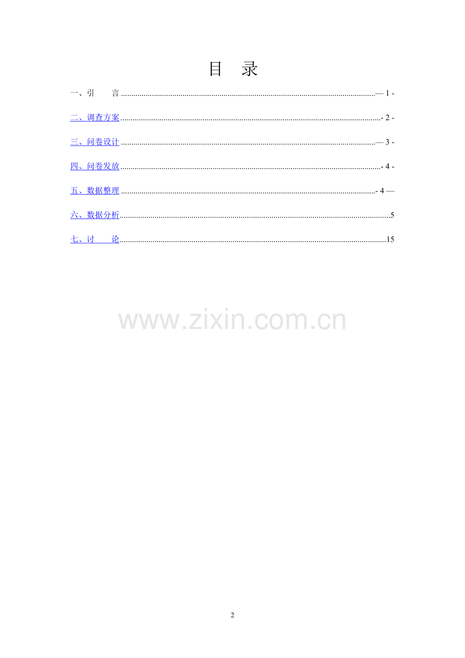 统计学课程报告.doc_第2页