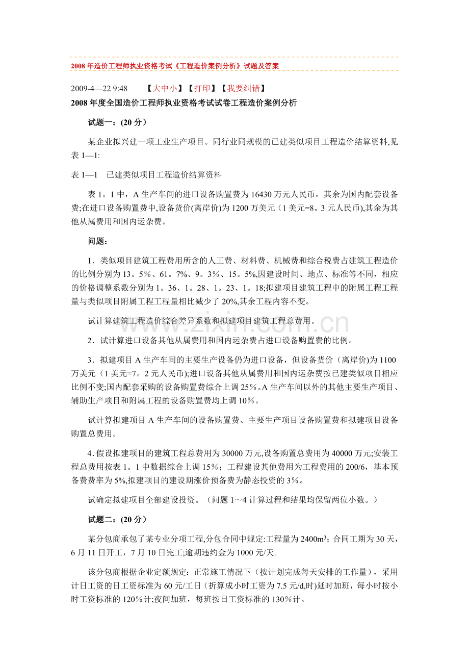 工程造价案例分析.doc_第1页