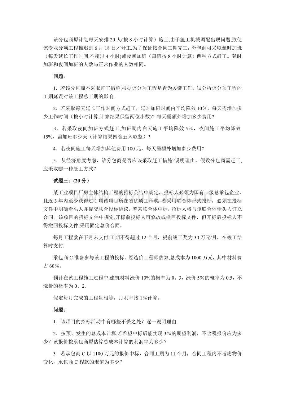 工程造价案例分析.doc_第2页