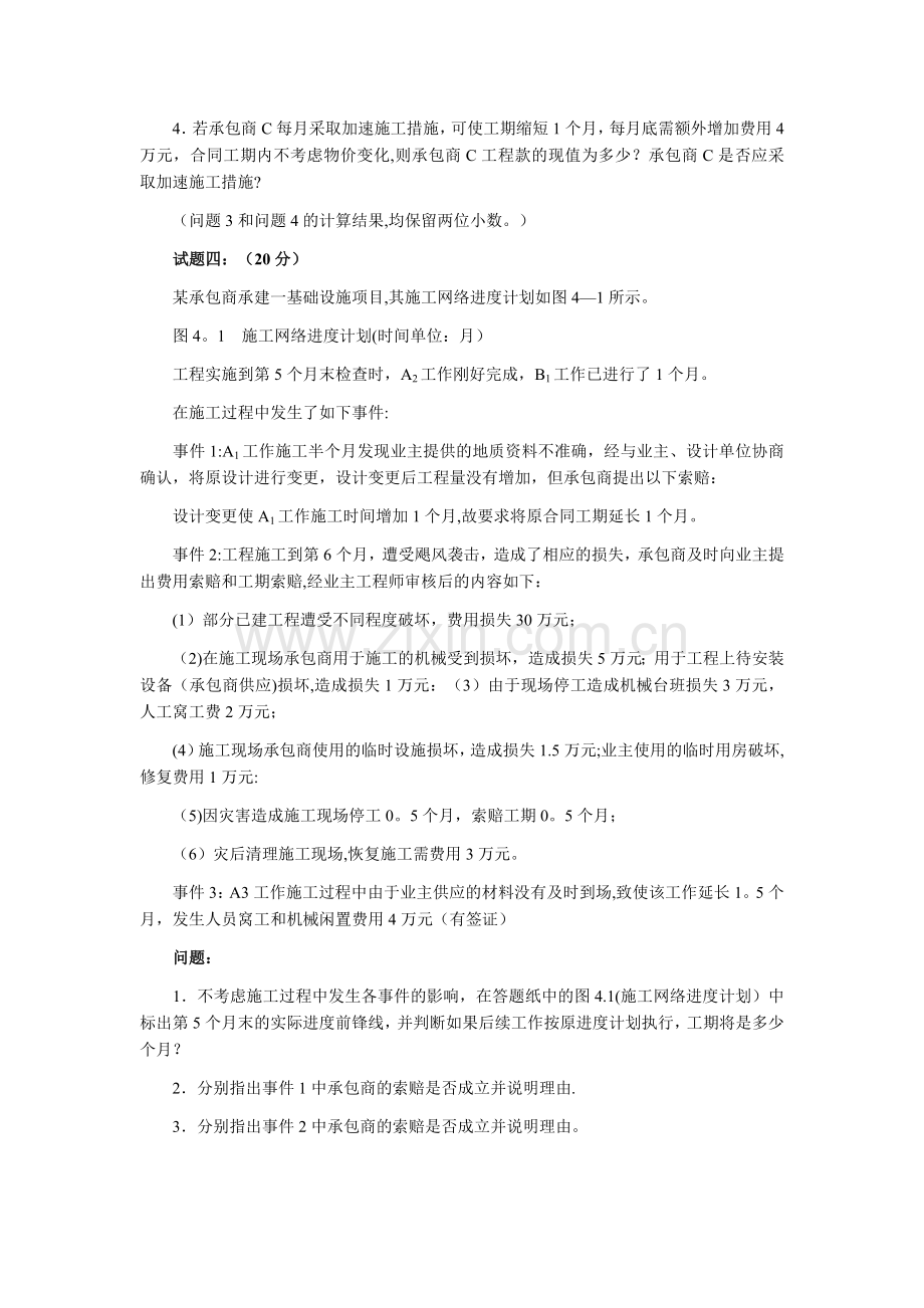 工程造价案例分析.doc_第3页