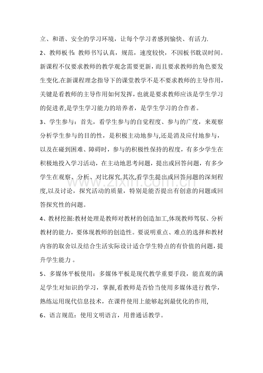 教学评价方案.doc_第2页