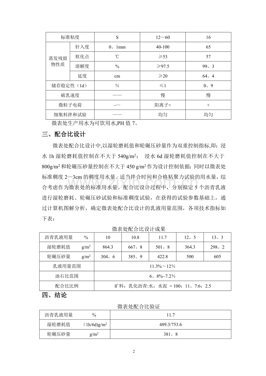 微表处配合比报告.doc_第2页