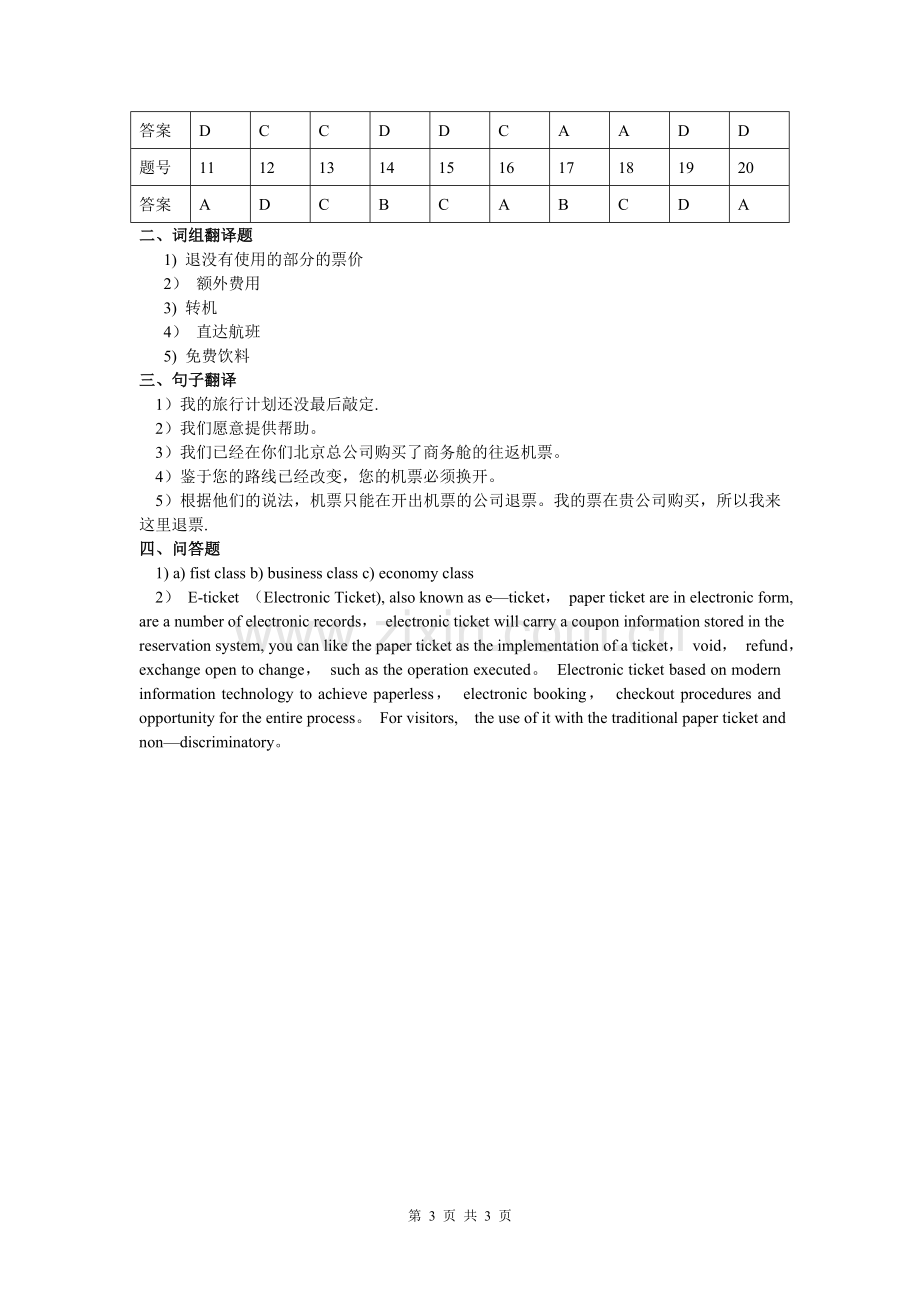 航空英语1课程复习考试试题及答案A.doc_第3页