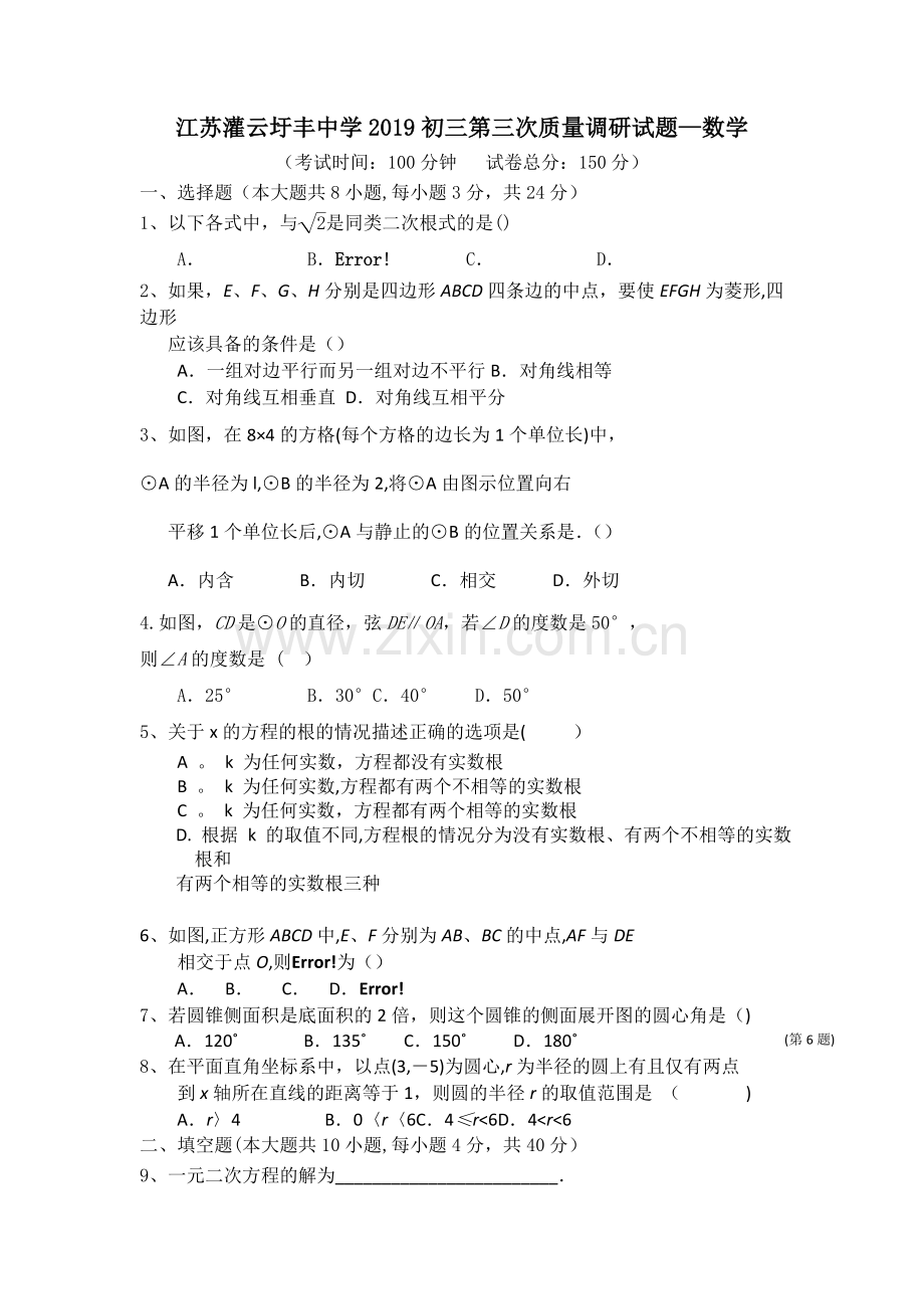 江苏灌云圩丰中学2019初三第三次质量调研试题-数学.doc_第1页