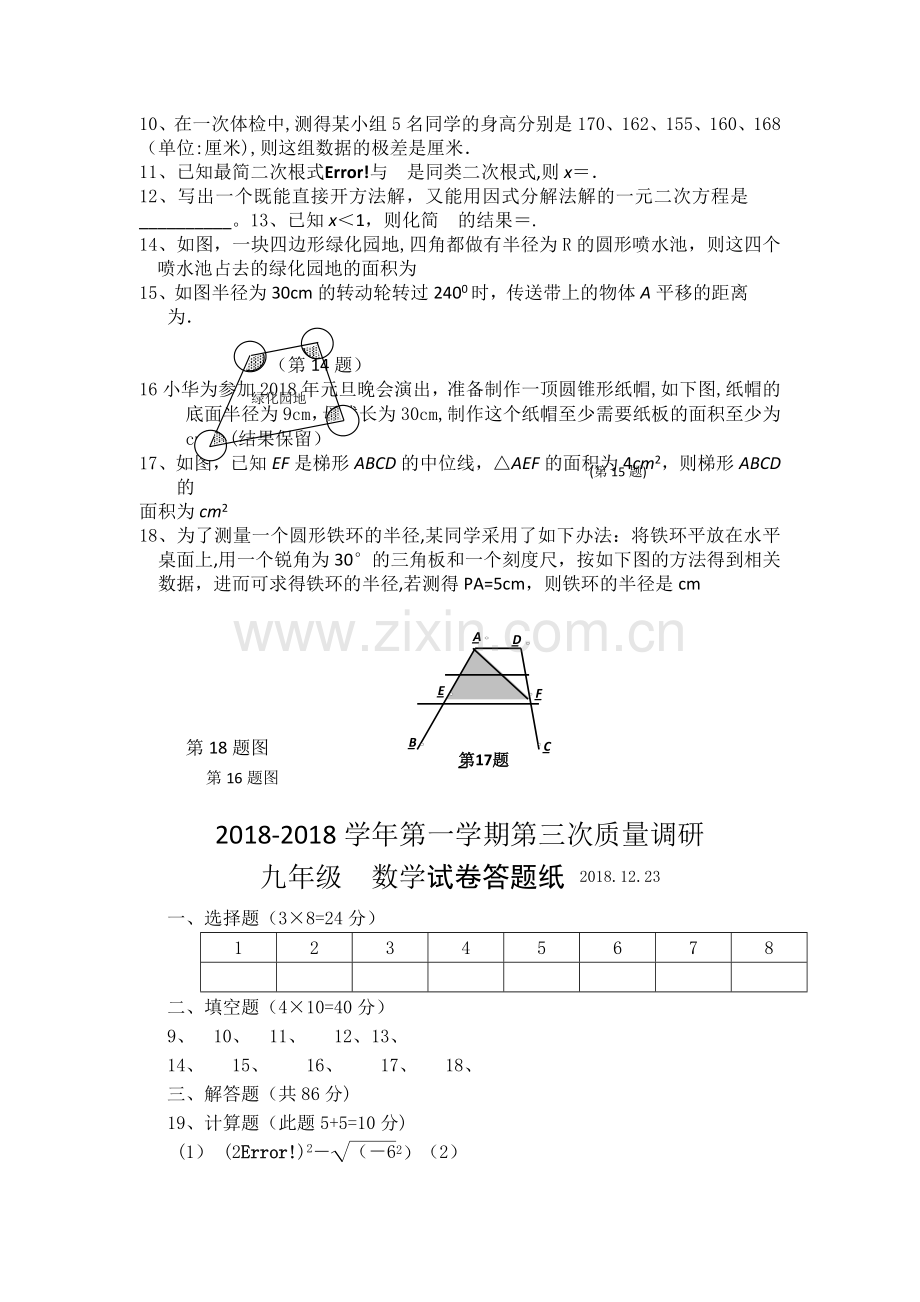 江苏灌云圩丰中学2019初三第三次质量调研试题-数学.doc_第2页