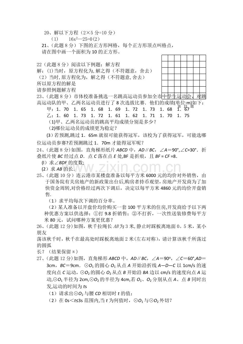 江苏灌云圩丰中学2019初三第三次质量调研试题-数学.doc_第3页