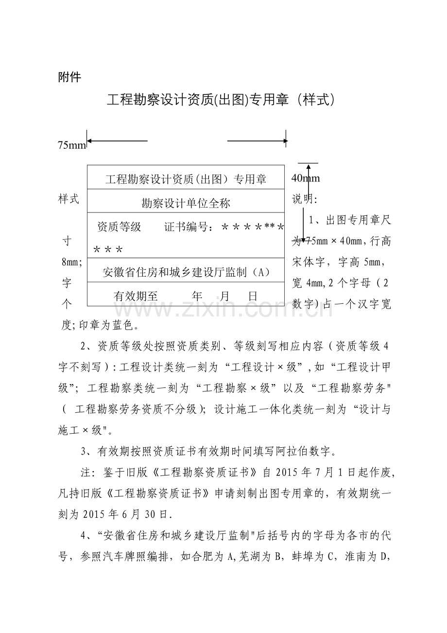 工程勘察设计资质(出图)专用章(样式).doc_第1页