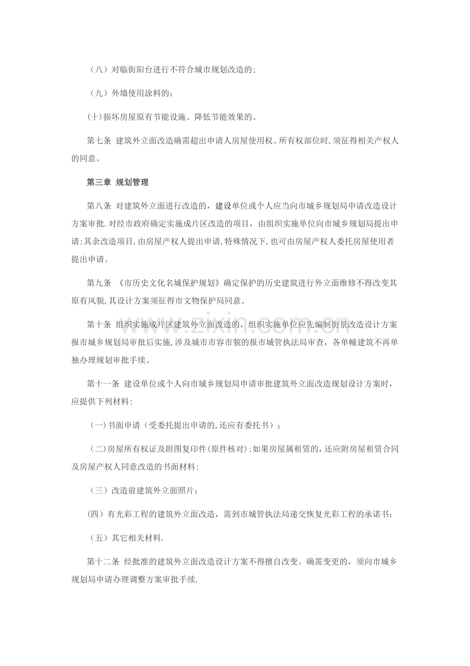 外立面改造管理办法.docx_第2页