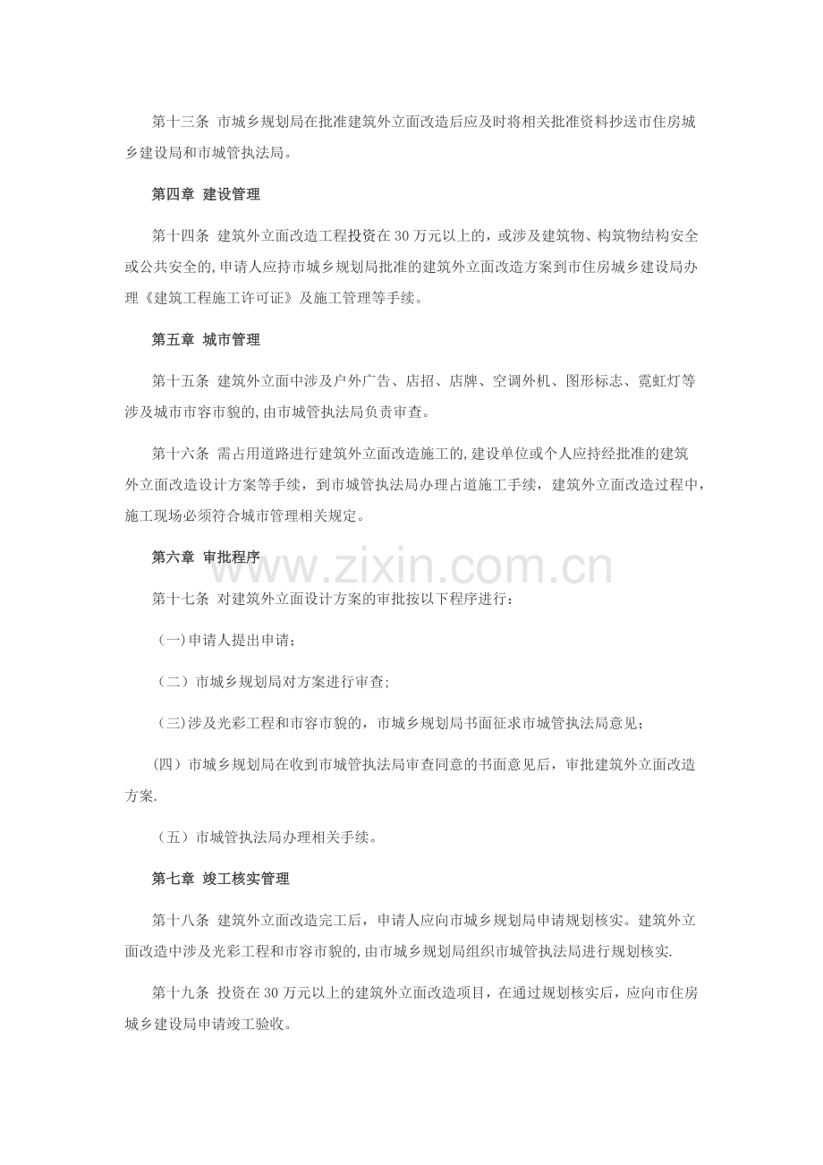 外立面改造管理办法.docx_第3页