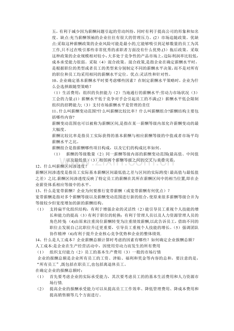 薪酬管理第四章.doc_第2页