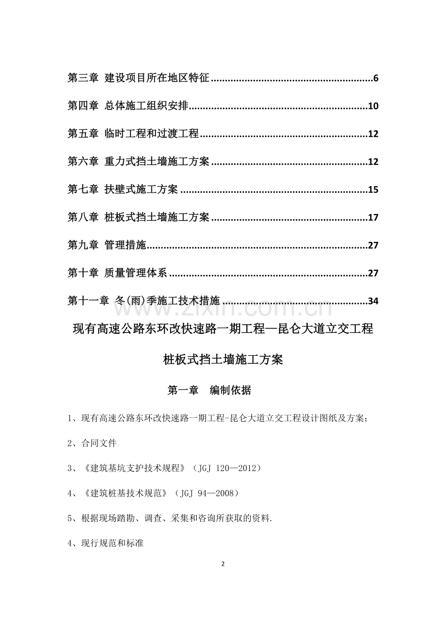 桩板式挡土墙施工方案.docx_第2页