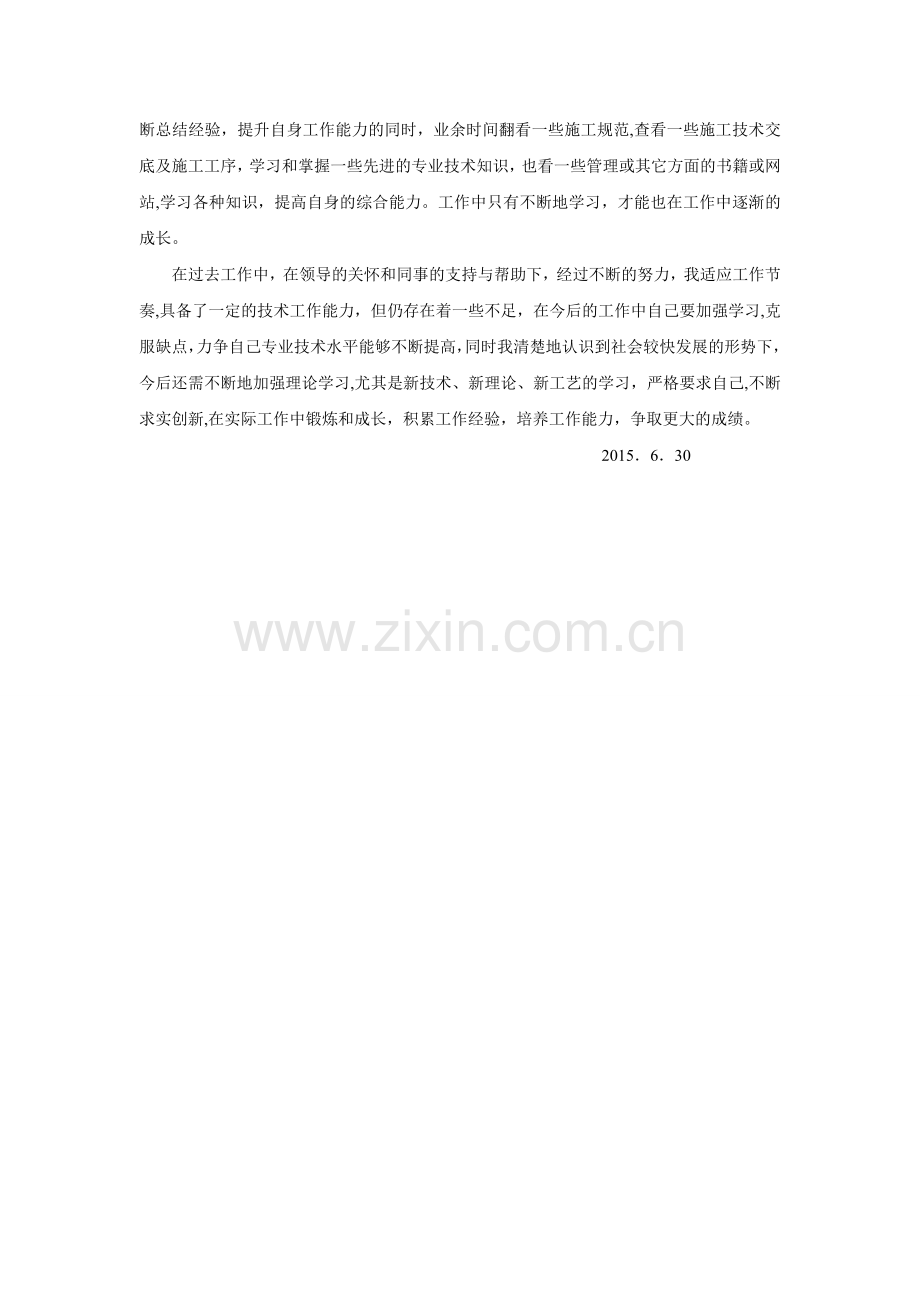 申请助理工程师个人工作总结(建筑类).doc_第2页