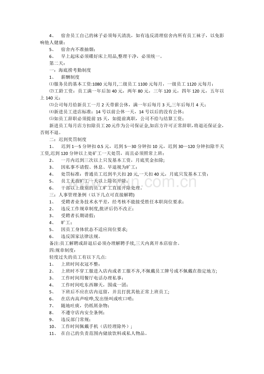 海底捞新员工培训内容.docx_第2页