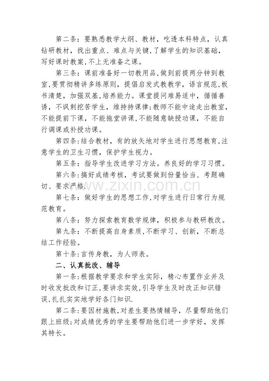 教育机构内部管理制度.doc_第2页