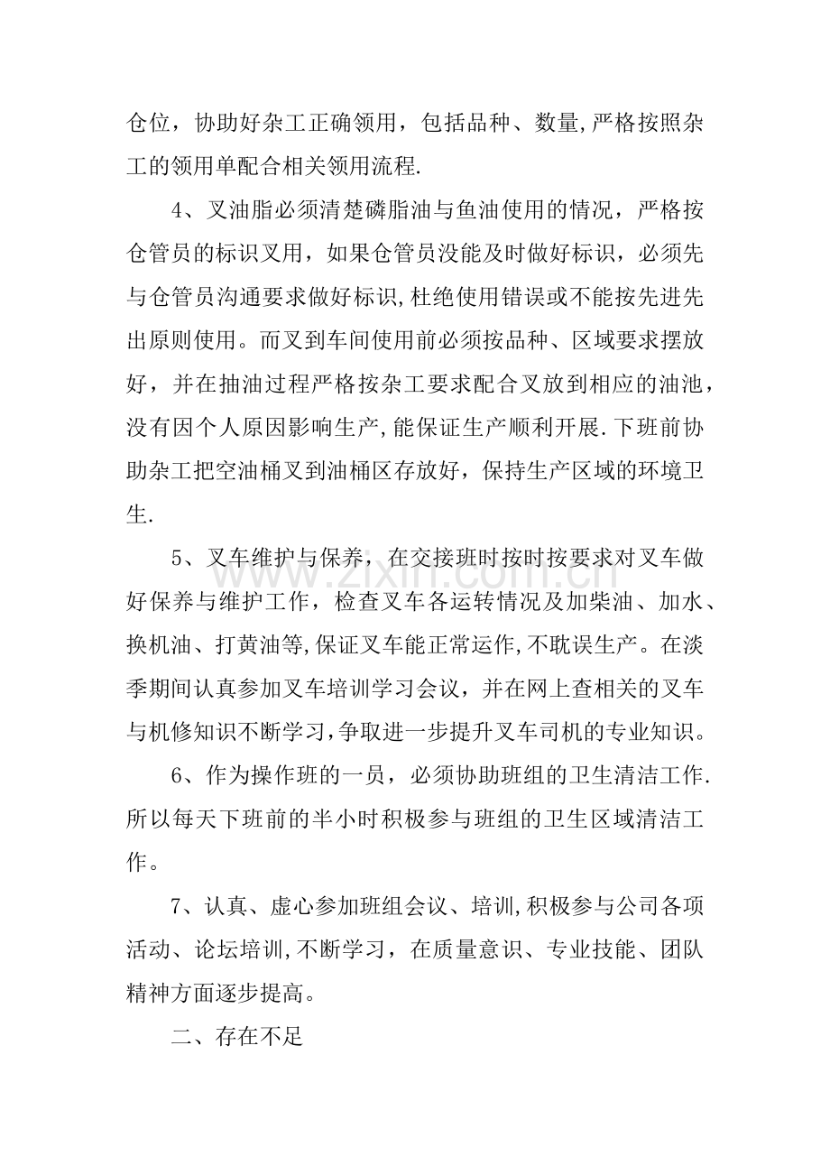 仓库叉车司机工作总结.docx_第2页