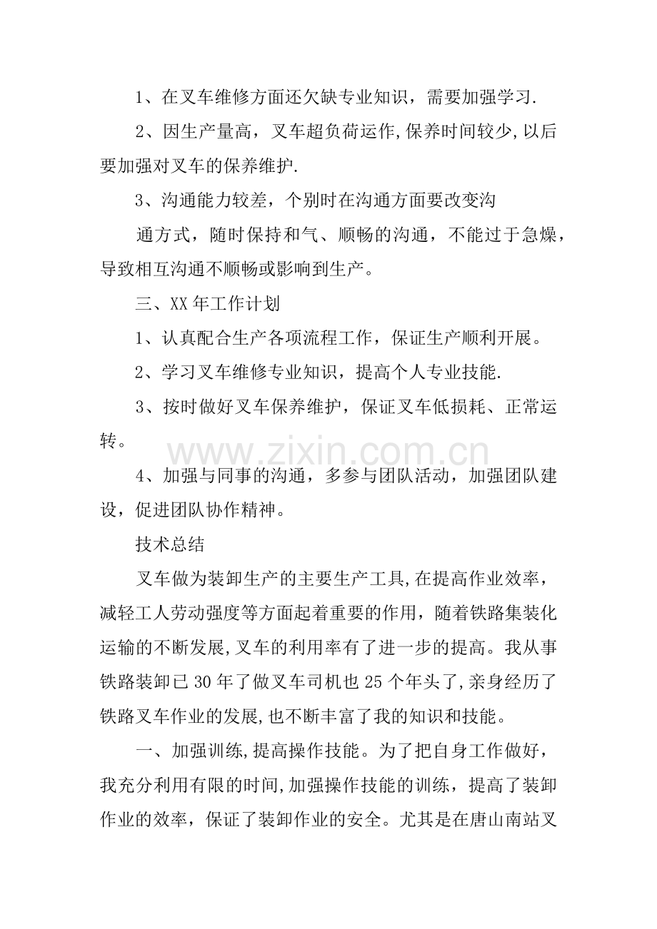 仓库叉车司机工作总结.docx_第3页