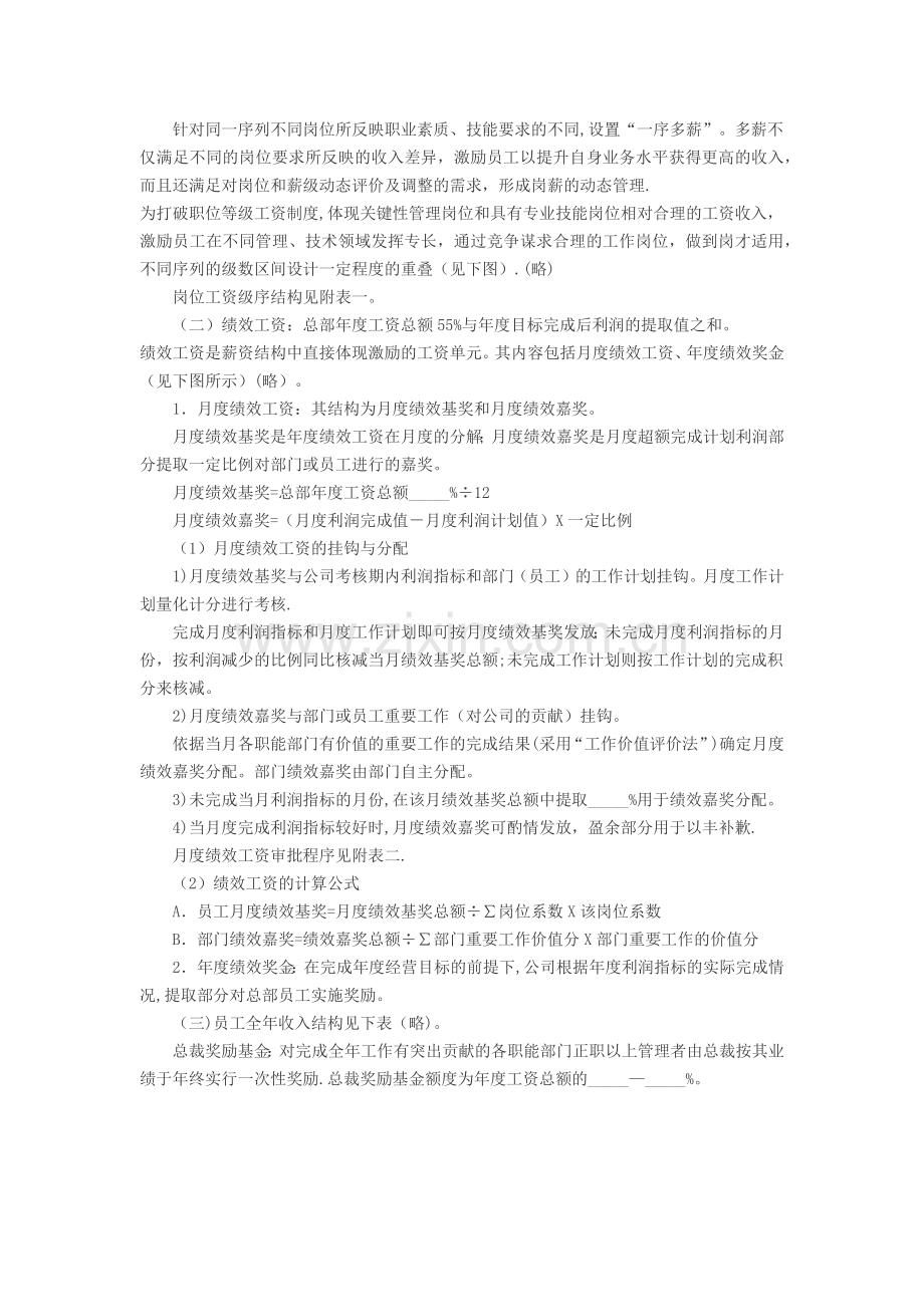 薪资结构设计方案.docx_第2页