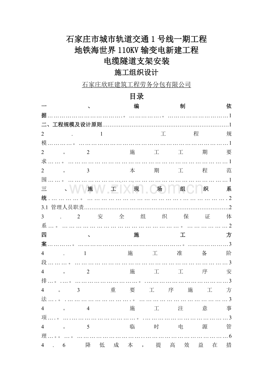 电缆支架施工组织设计.doc_第1页