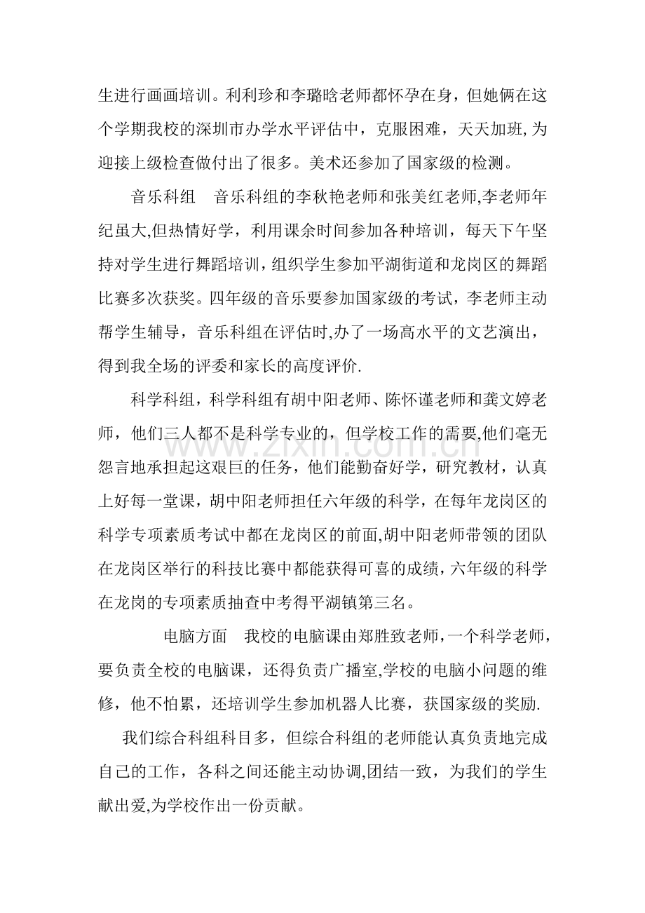 综合科组工作总结.doc_第2页