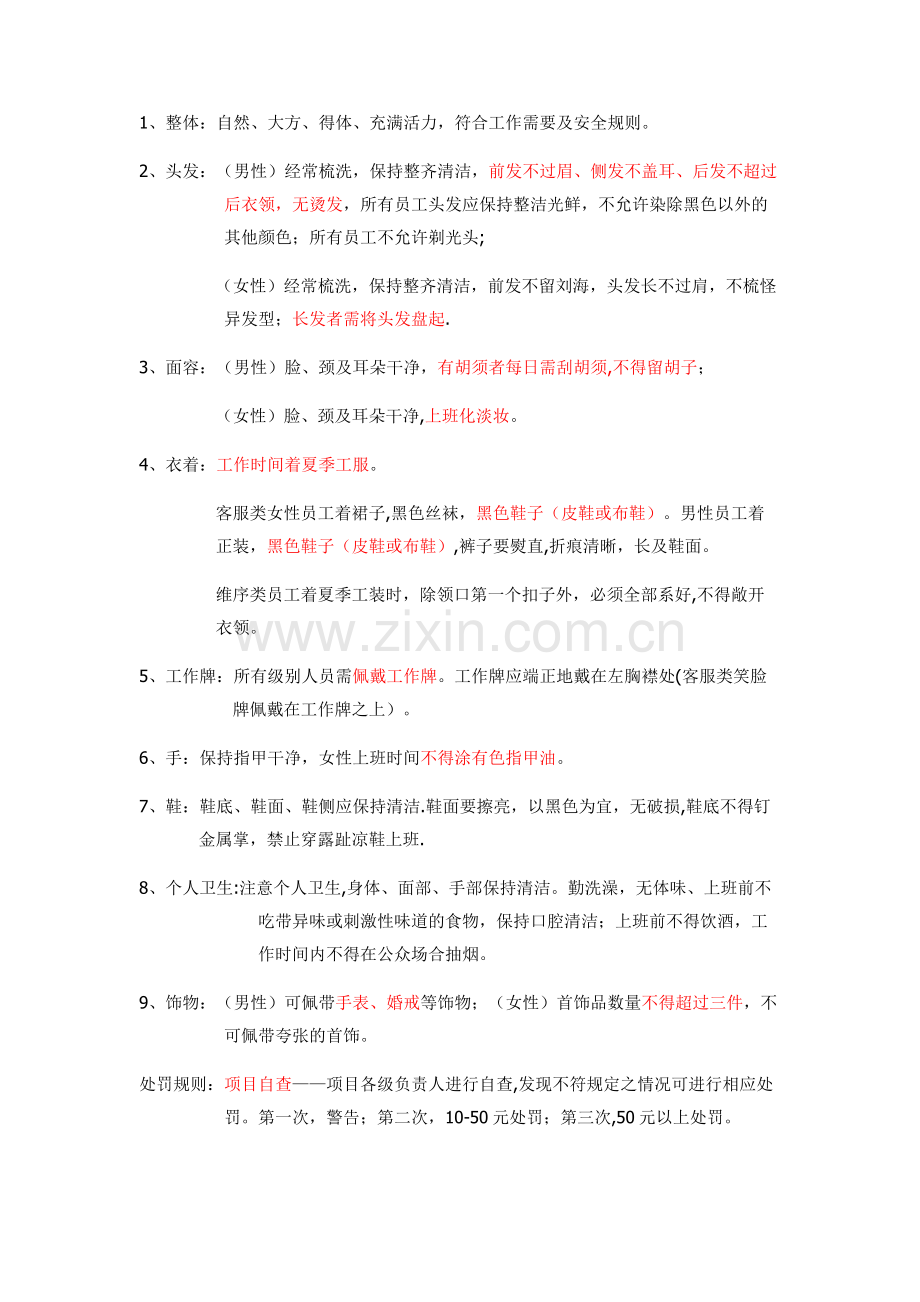 物业人员仪容仪表规范.doc_第1页