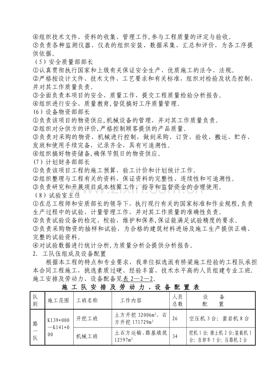 施工组织机构及人员配备.doc_第3页