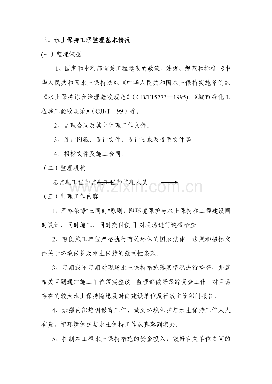 水土保持监理总结报告.doc_第3页