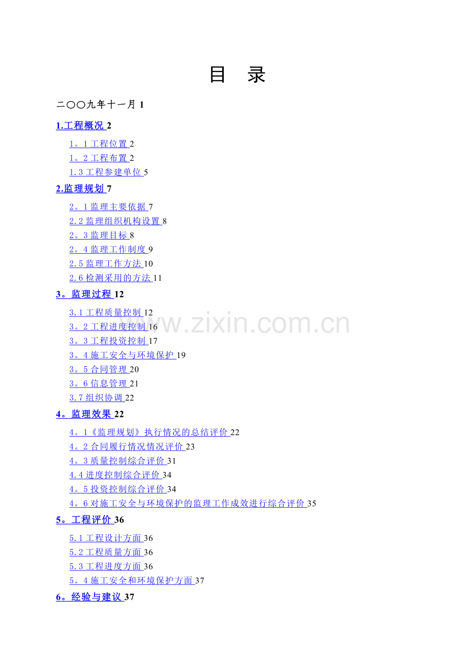 工程监理工作报告(竣工).doc_第2页